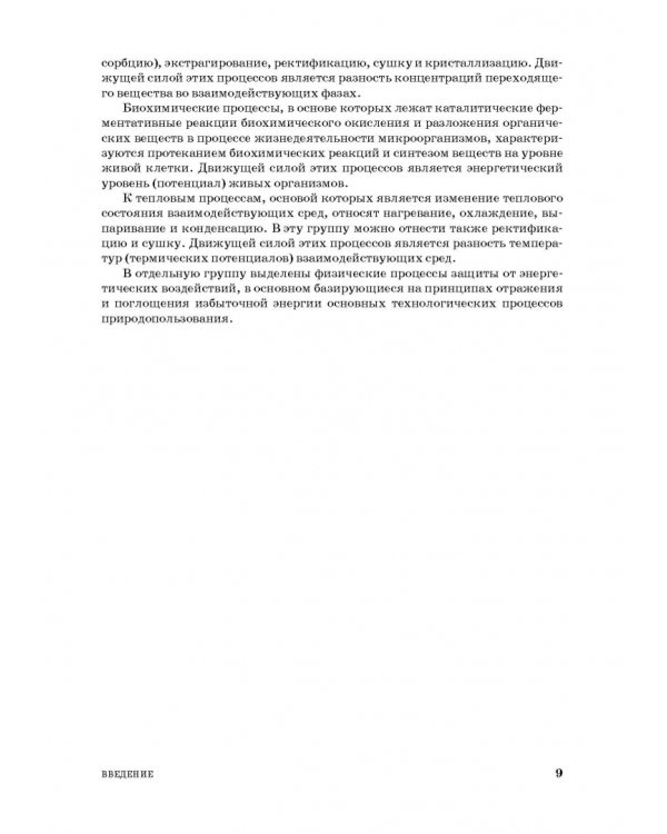 Основы процессов инженерной экологии. СПО