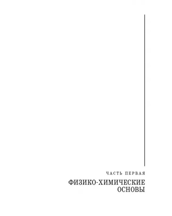Основы процессов инженерной экологии. СПО