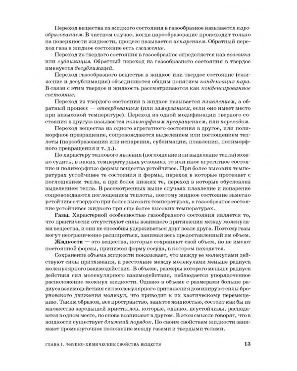 Основы процессов инженерной экологии. СПО