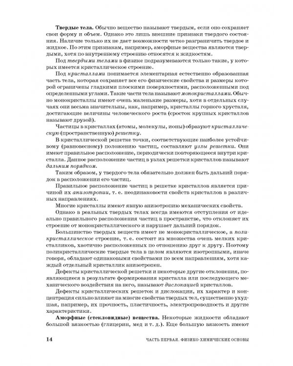 Основы процессов инженерной экологии. СПО