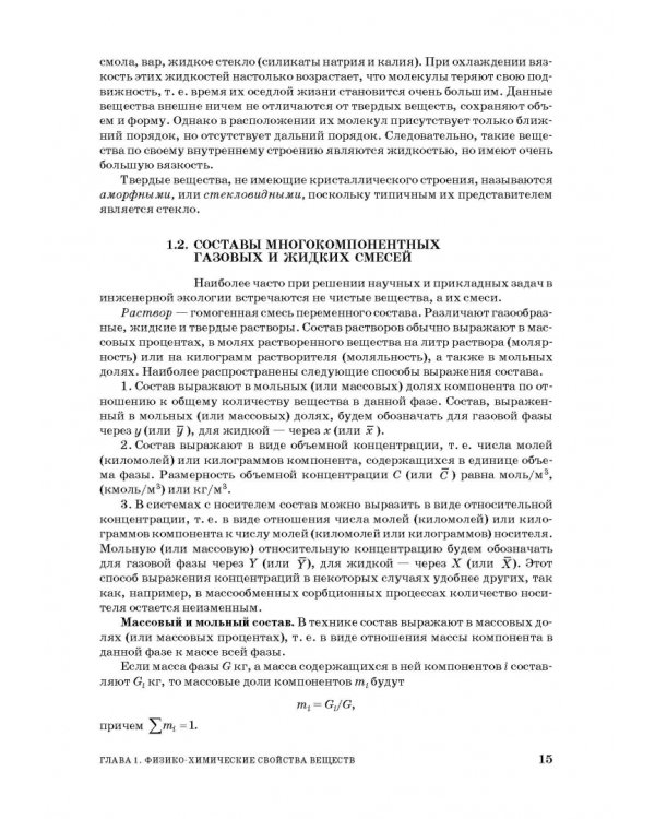 Основы процессов инженерной экологии. СПО