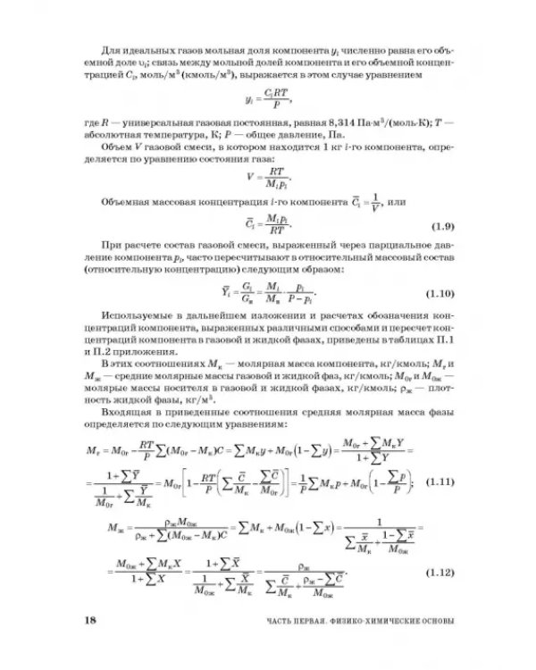 Основы процессов инженерной экологии. СПО