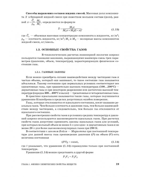 Основы процессов инженерной экологии. СПО