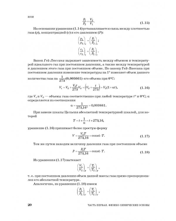Основы процессов инженерной экологии. СПО