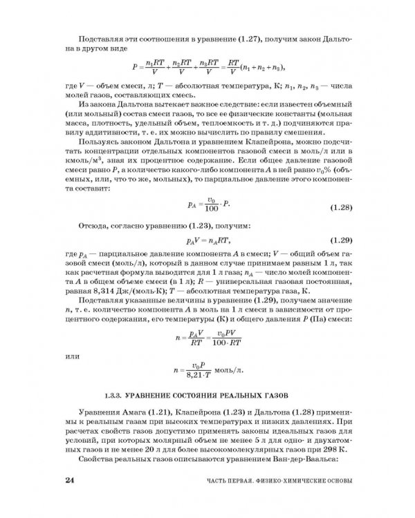 Основы процессов инженерной экологии. СПО