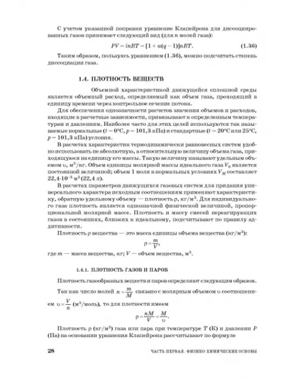 Основы процессов инженерной экологии. СПО