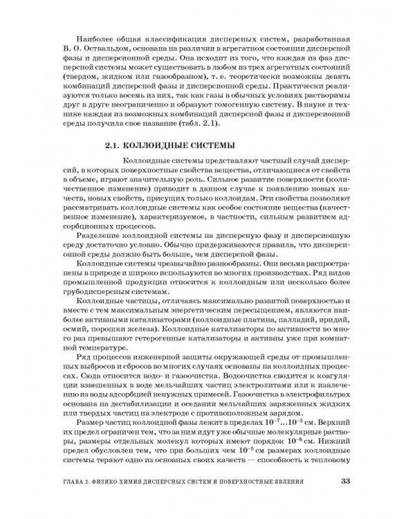 Основы процессов инженерной экологии. СПО