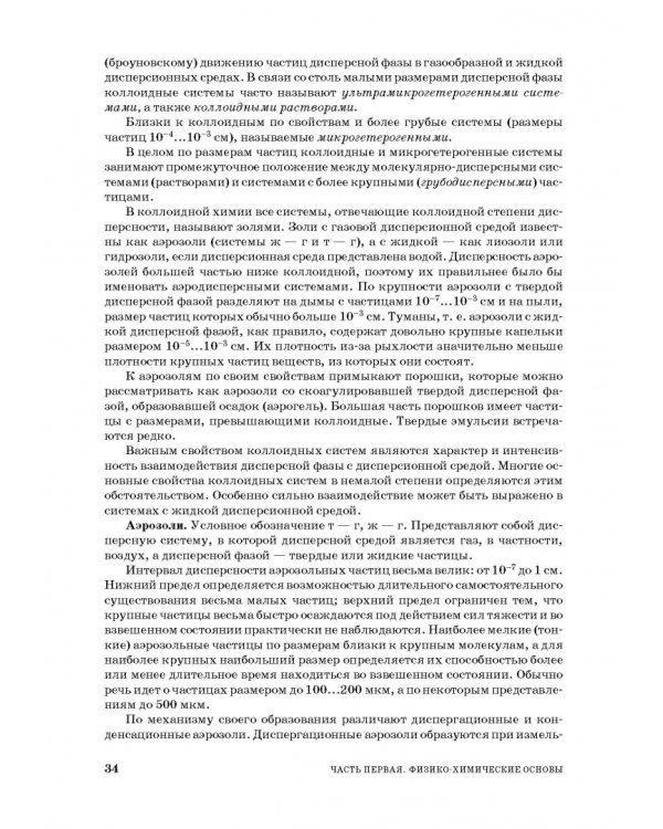 Основы процессов инженерной экологии. СПО