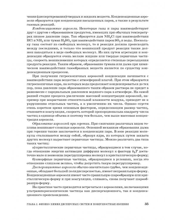 Основы процессов инженерной экологии. СПО