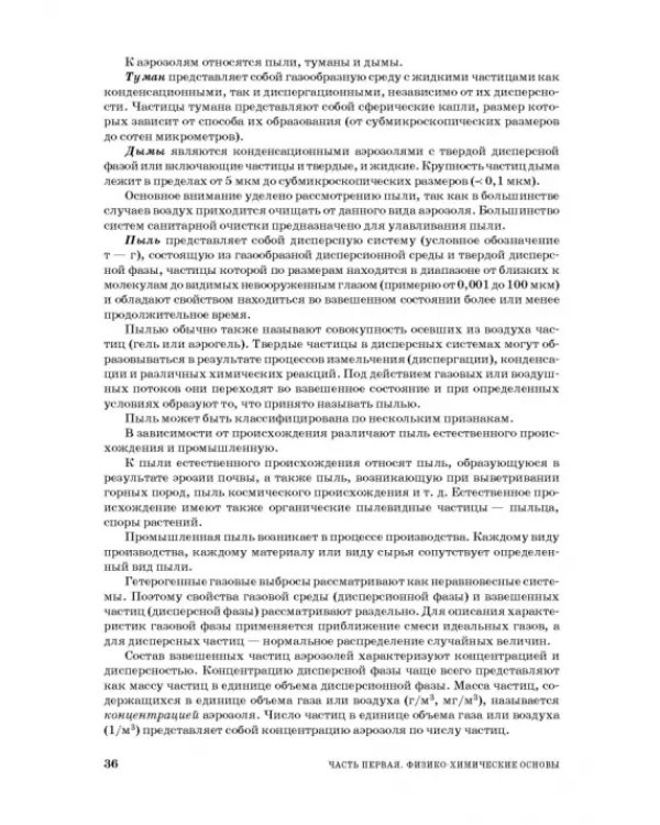 Основы процессов инженерной экологии. СПО
