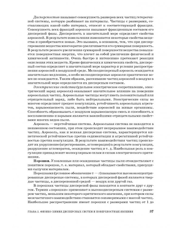 Основы процессов инженерной экологии. СПО