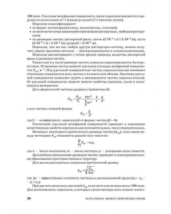 Основы процессов инженерной экологии. СПО