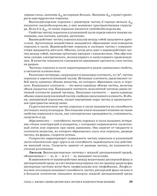 Основы процессов инженерной экологии. СПО