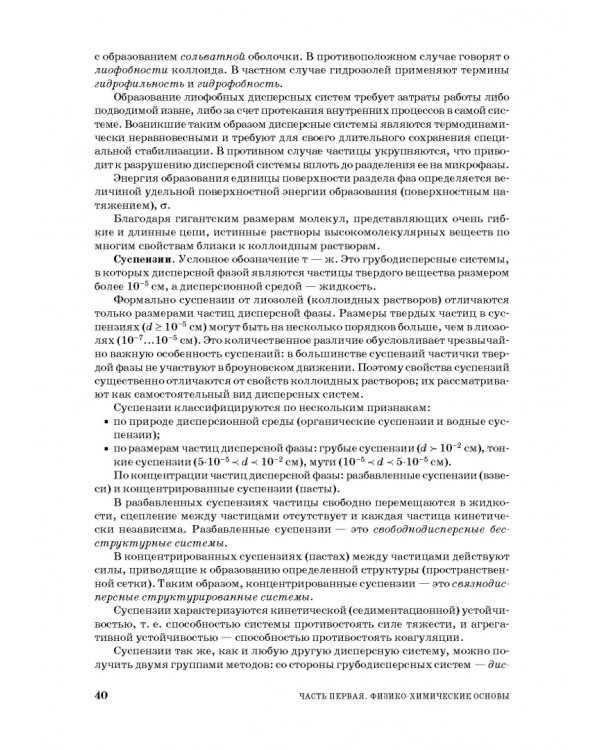 Основы процессов инженерной экологии. СПО