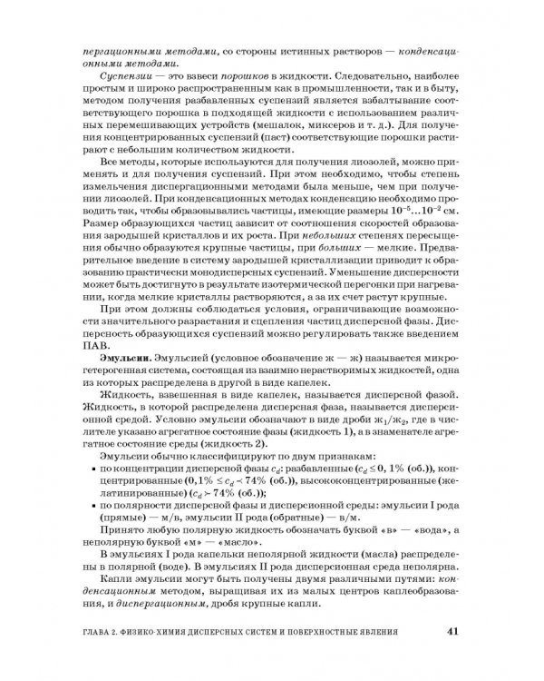 Основы процессов инженерной экологии. СПО