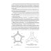 Основы процессов инженерной экологии. СПО