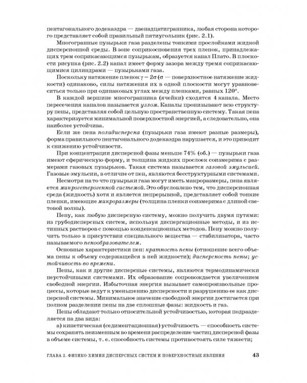 Основы процессов инженерной экологии. СПО
