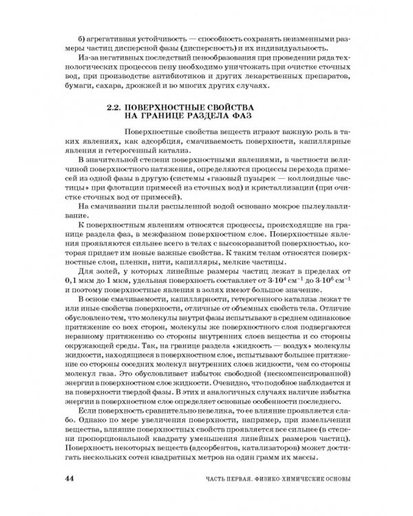 Основы процессов инженерной экологии. СПО