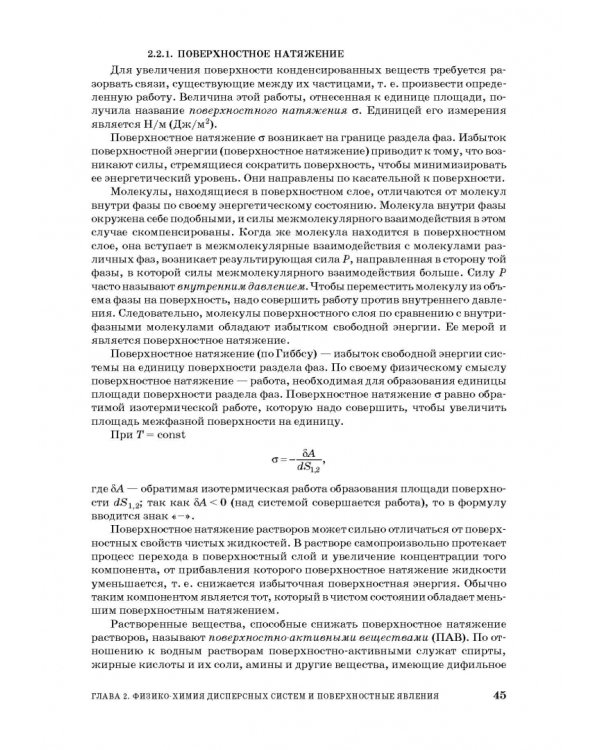 Основы процессов инженерной экологии. СПО