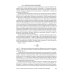 Основы процессов инженерной экологии. СПО