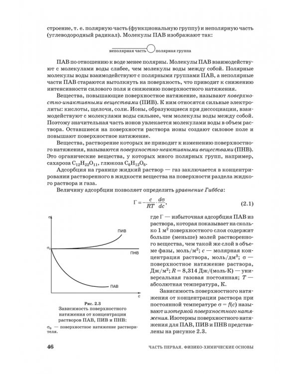 Основы процессов инженерной экологии. СПО