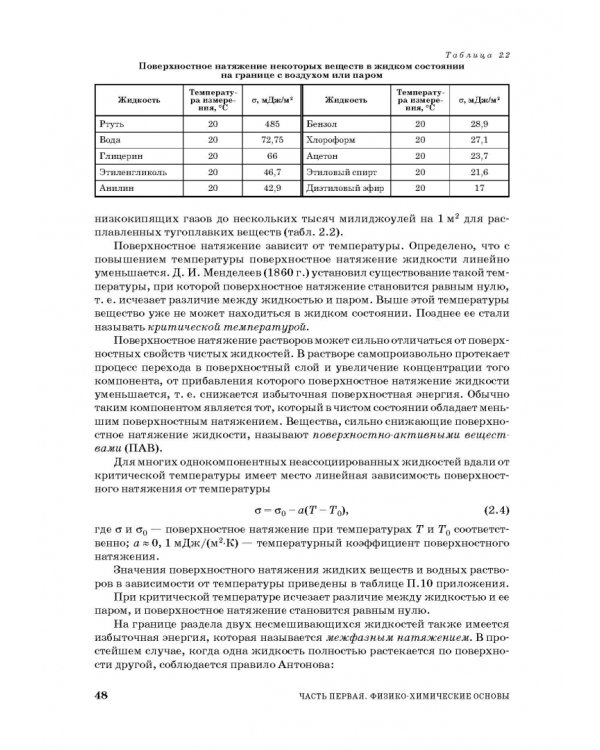 Основы процессов инженерной экологии. СПО