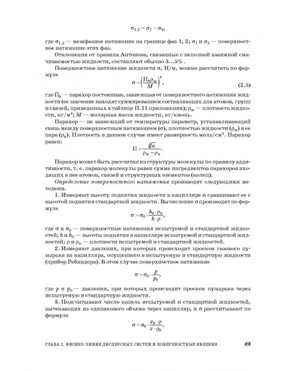 Основы процессов инженерной экологии. СПО