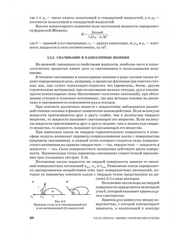 Основы процессов инженерной экологии. СПО