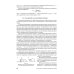 Основы процессов инженерной экологии. СПО