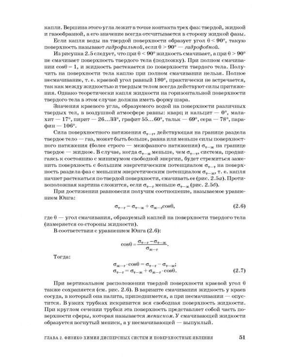 Основы процессов инженерной экологии. СПО