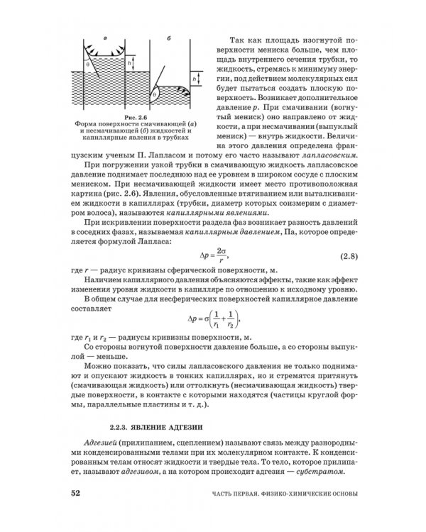Основы процессов инженерной экологии. СПО