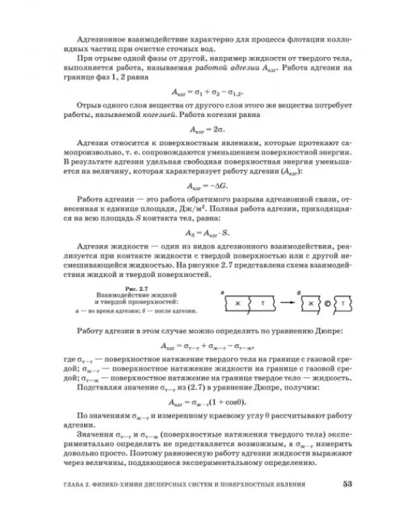 Основы процессов инженерной экологии. СПО