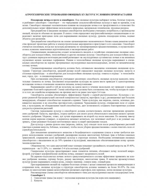 Овощеводство. Учебное пособие для вузов