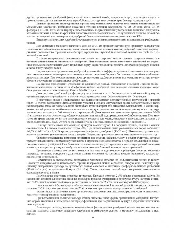 Овощеводство. Учебное пособие для вузов