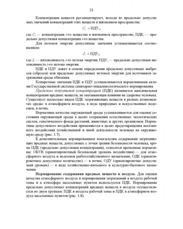 Основы инженерной экологии. Краткий курс. Учебное пособие для СПО