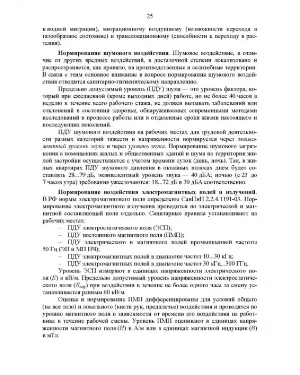 Основы инженерной экологии. Краткий курс. Учебное пособие для СПО
