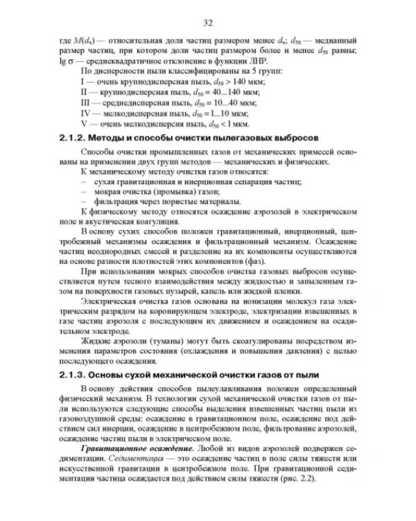 Основы инженерной экологии. Краткий курс. Учебное пособие для СПО