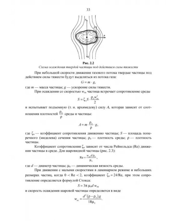 Основы инженерной экологии. Краткий курс. Учебное пособие для СПО