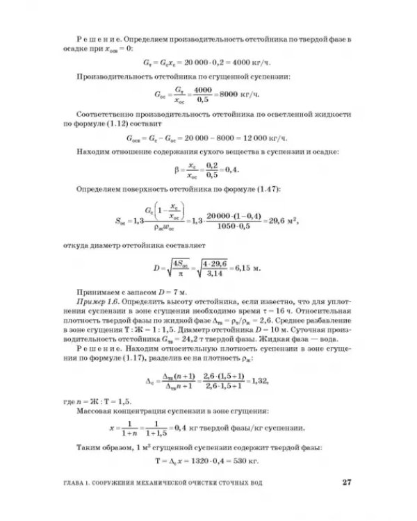 Инженерная защита водной среды. Учебное пособие для СПО