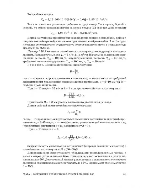 Инженерная защита водной среды. Учебное пособие для СПО