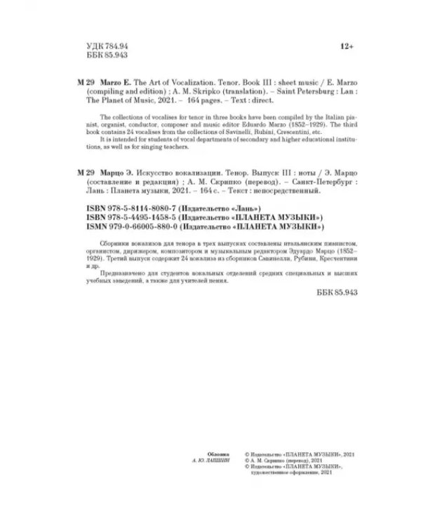 Искусство вокализации.Тенор. Выпуск III. Ноты