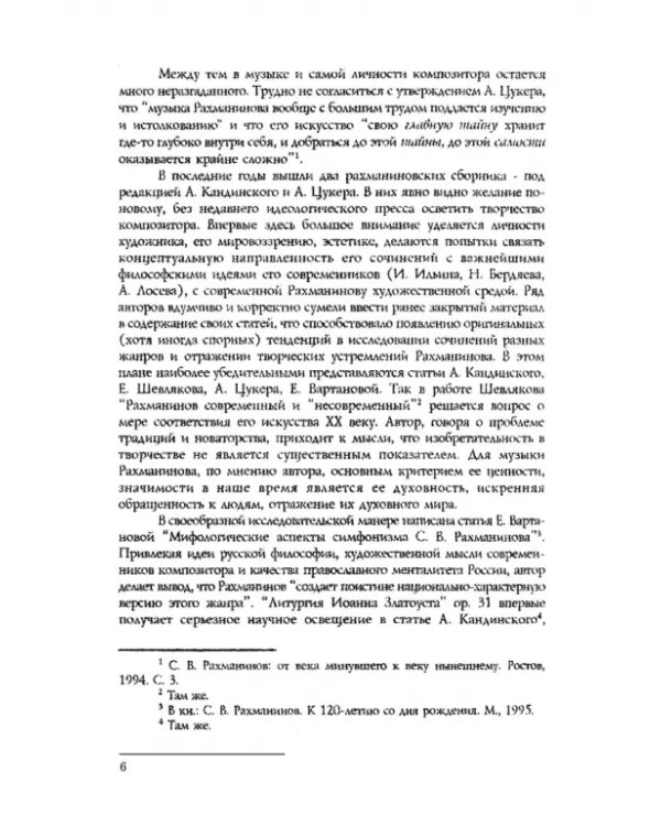 Вокально-симфоническое творчество С.В. Рахманинова и русская кантата начала XX века