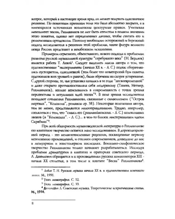 Вокально-симфоническое творчество С.В. Рахманинова и русская кантата начала XX века