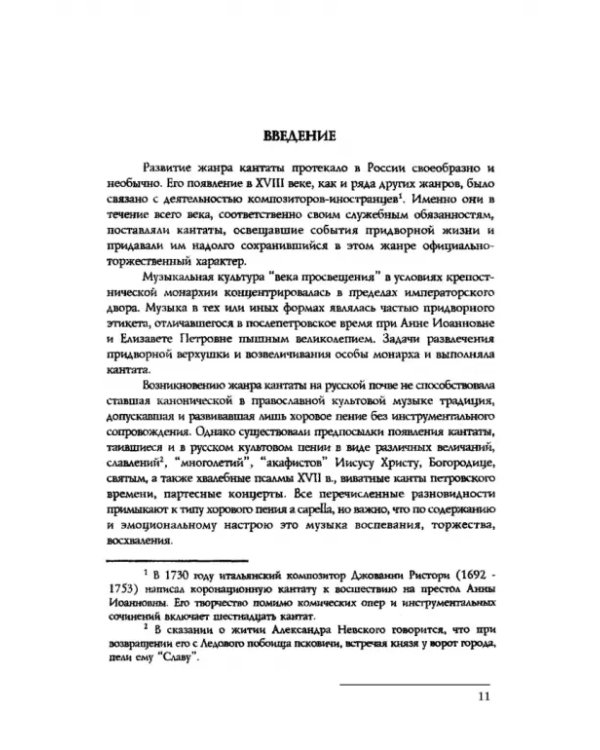 Вокально-симфоническое творчество С.В. Рахманинова и русская кантата начала XX века