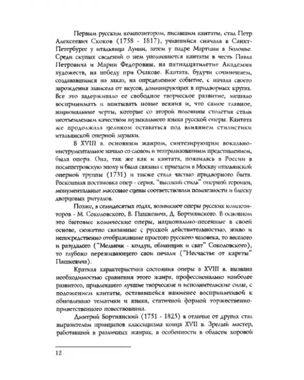 Вокально-симфоническое творчество С.В. Рахманинова и русская кантата начала XX века