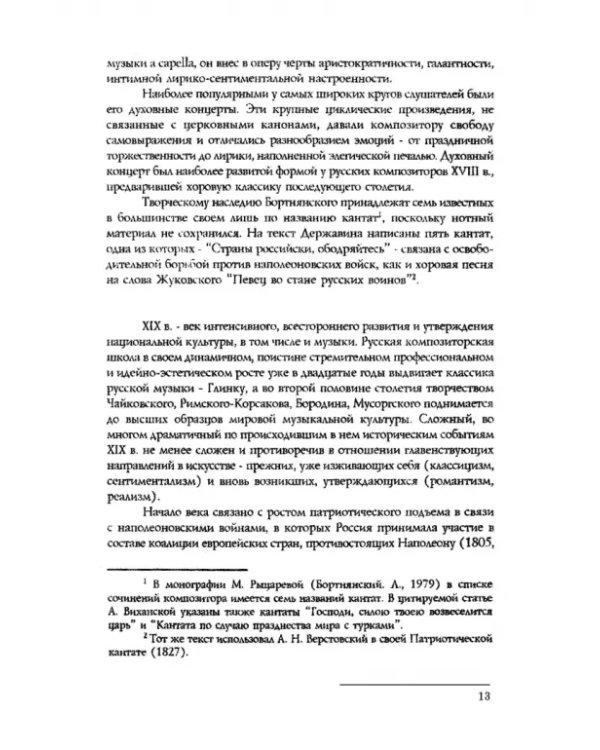 Вокально-симфоническое творчество С.В. Рахманинова и русская кантата начала XX века