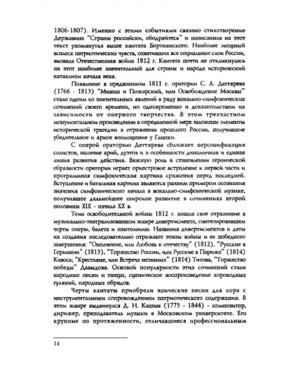 Вокально-симфоническое творчество С.В. Рахманинова и русская кантата начала XX века