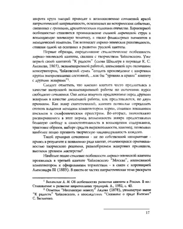 Вокально-симфоническое творчество С.В. Рахманинова и русская кантата начала XX века
