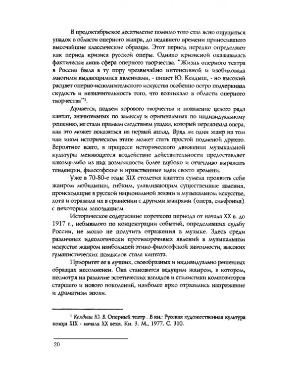 Вокально-симфоническое творчество С.В. Рахманинова и русская кантата начала XX века