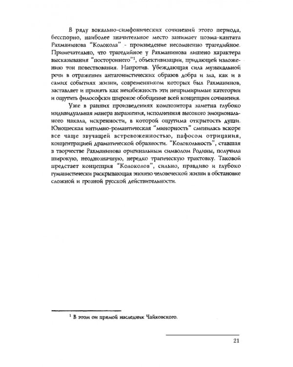 Вокально-симфоническое творчество С.В. Рахманинова и русская кантата начала XX века